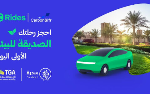 كربون صفر و كريم تطلقان رحلات صديقة للبيئة في المملكة العربية السعودية بالتعاون مع الهيئة العامة للنقل وبرنامج سدرة من وزارة البيئة والمياه والزراعة ل